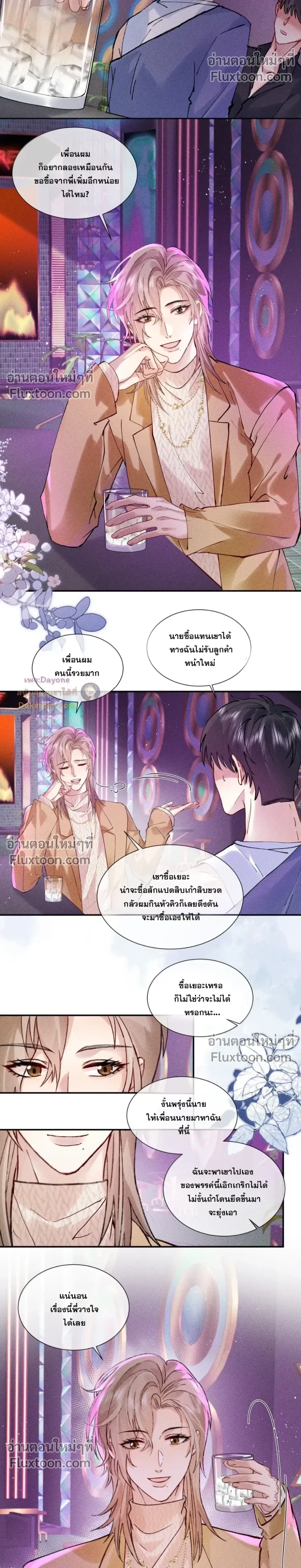 Recognize the Enemy as Your Father หน้า 4