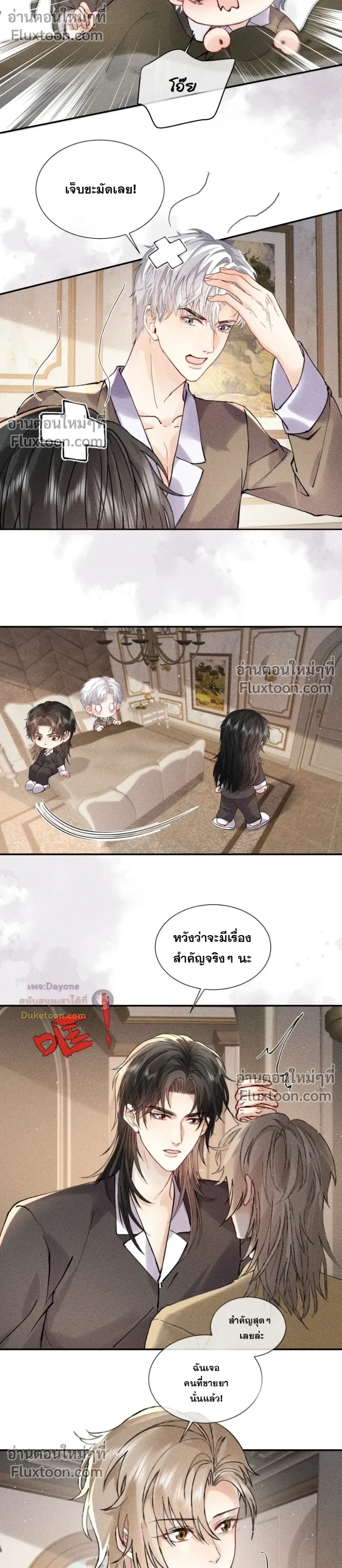 Recognize the Enemy as Your Father หน้า 6