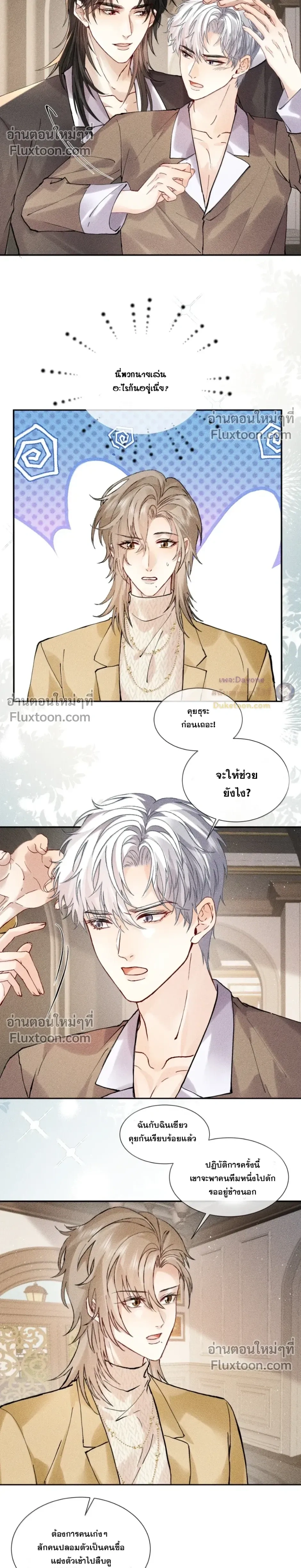 Recognize the Enemy as Your Father หน้า 8