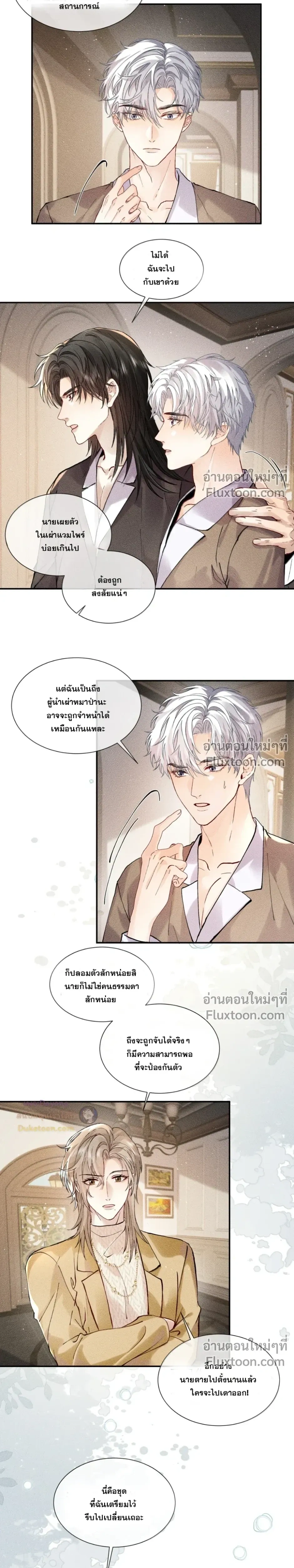 Recognize the Enemy as Your Father หน้า 9