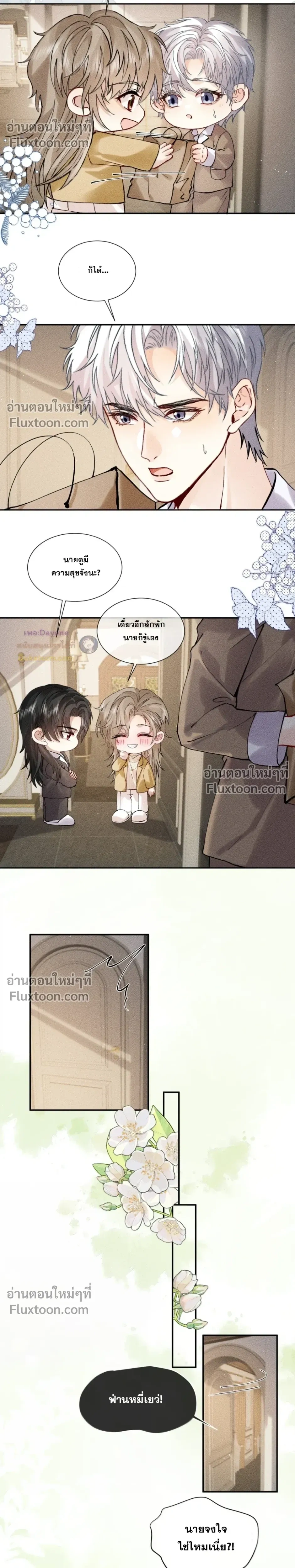 Recognize the Enemy as Your Father หน้า 10
