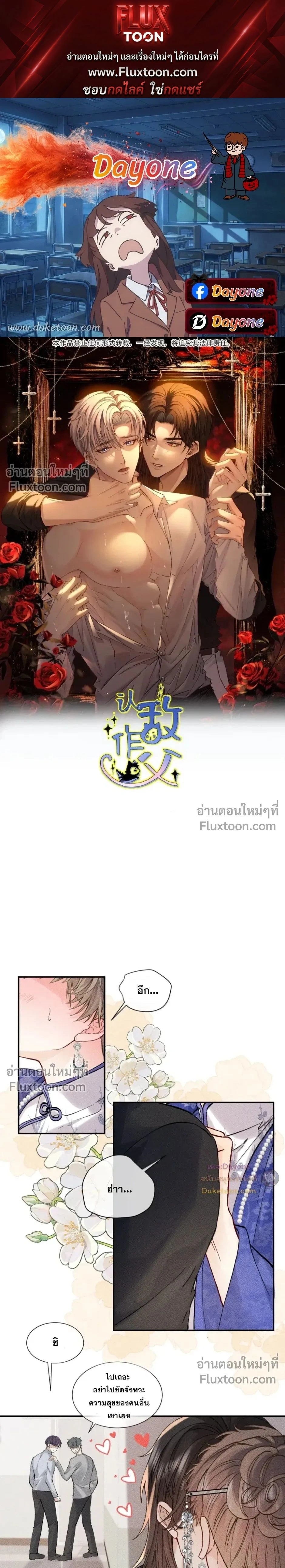 Recognize the Enemy as Your Father หน้า 1