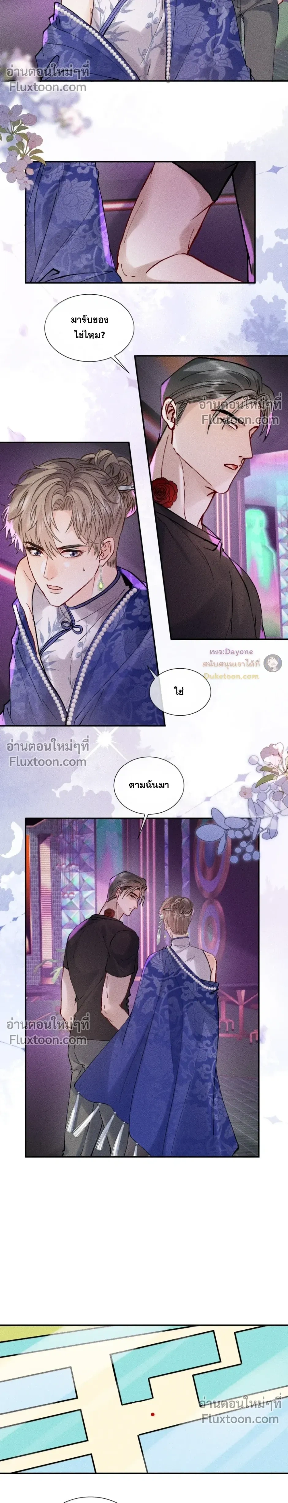 Recognize the Enemy as Your Father หน้า 4