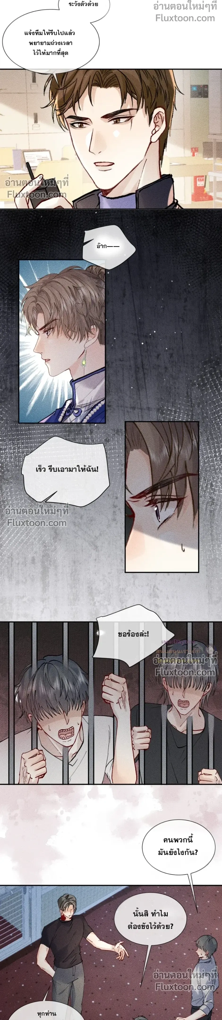 Recognize the Enemy as Your Father หน้า 6
