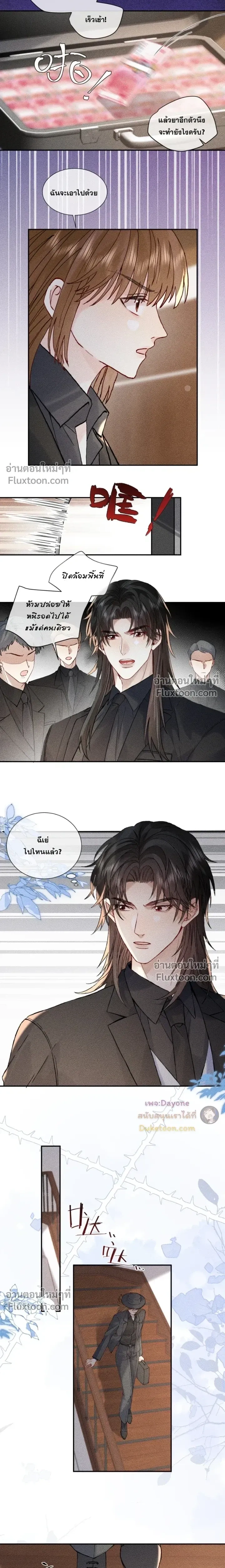 Recognize the Enemy as Your Father หน้า 4