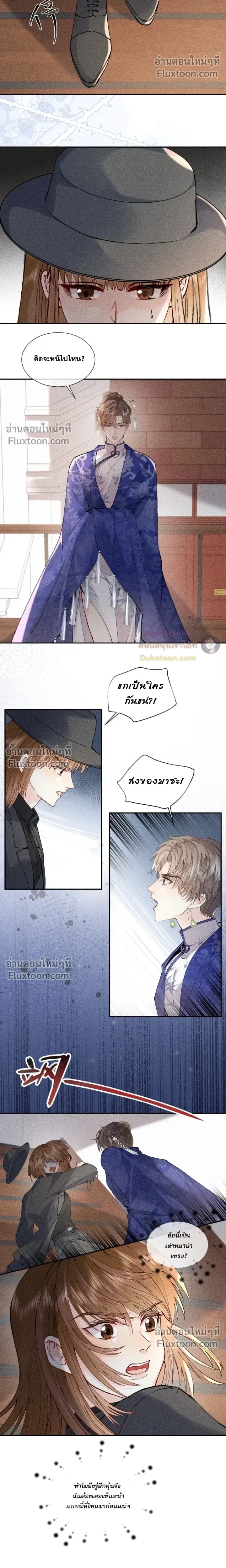 Recognize the Enemy as Your Father หน้า 5