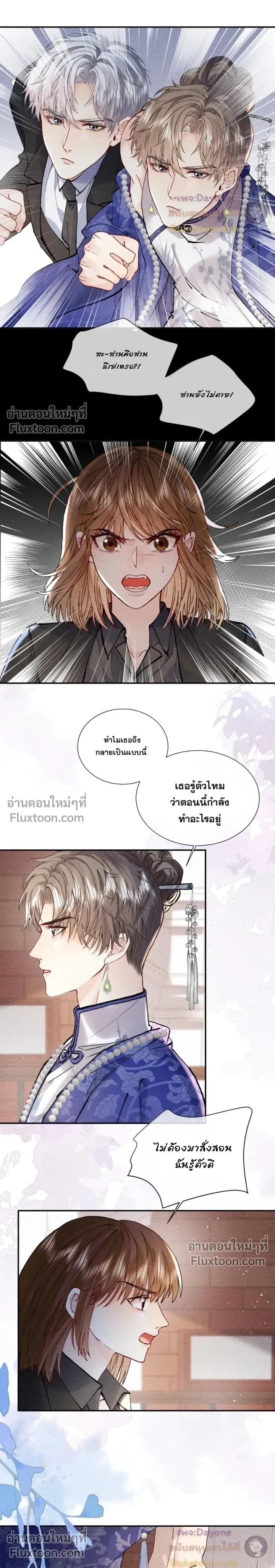 Recognize the Enemy as Your Father หน้า 6