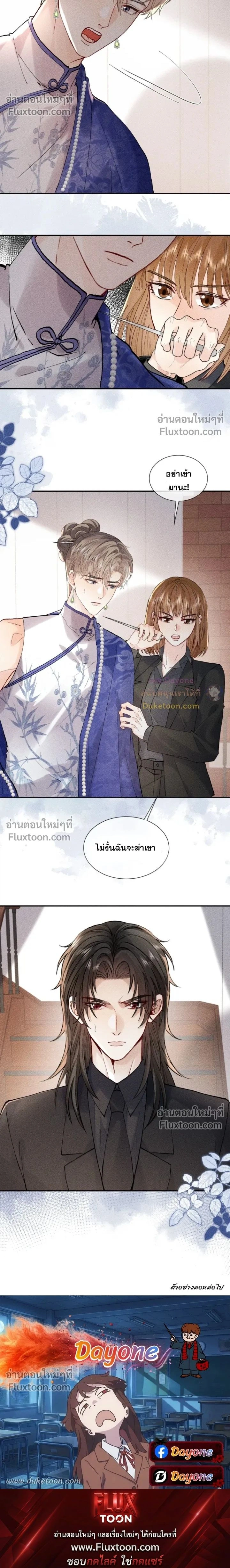 Recognize the Enemy as Your Father หน้า 8