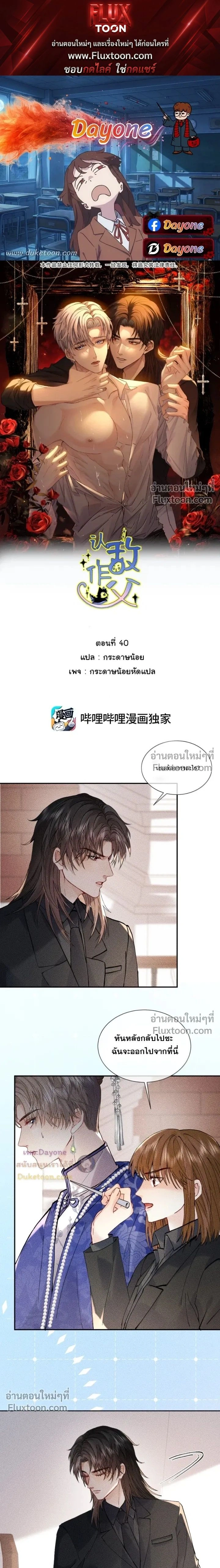 Recognize the Enemy as Your Father หน้า 1