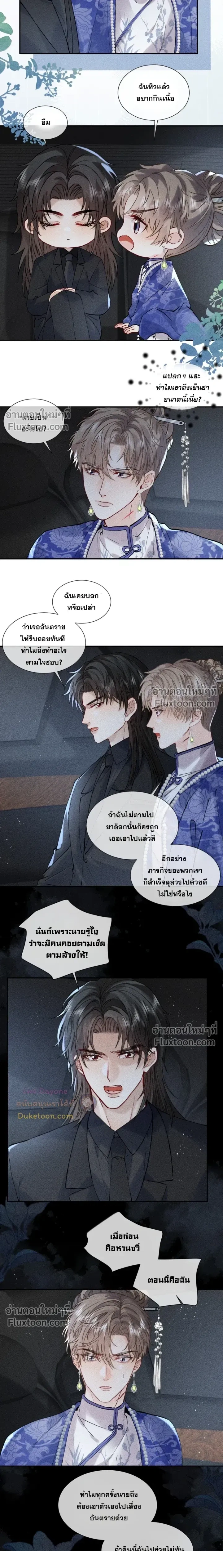 Recognize the Enemy as Your Father หน้า 4