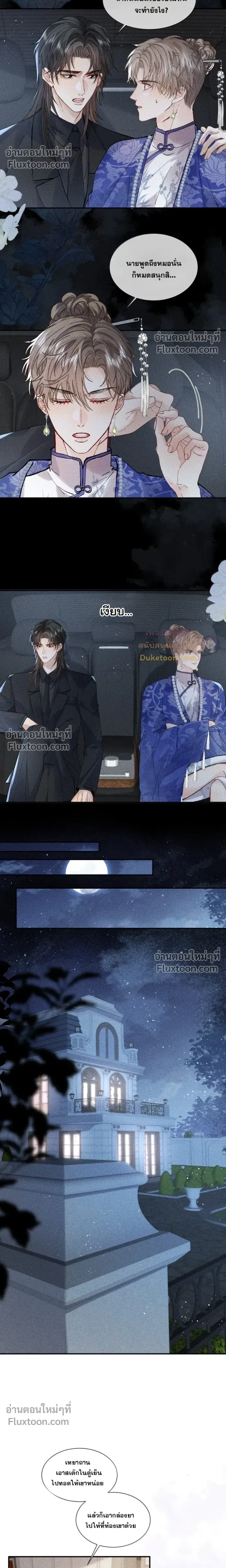 Recognize the Enemy as Your Father หน้า 5