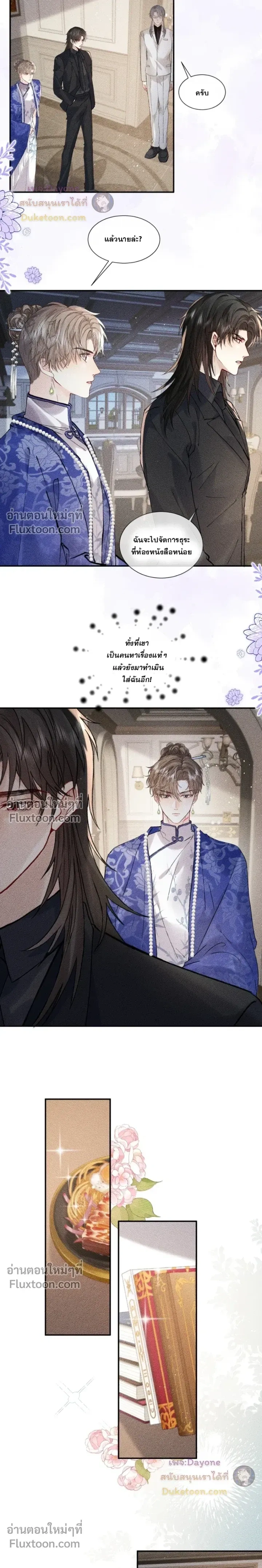 Recognize the Enemy as Your Father หน้า 6