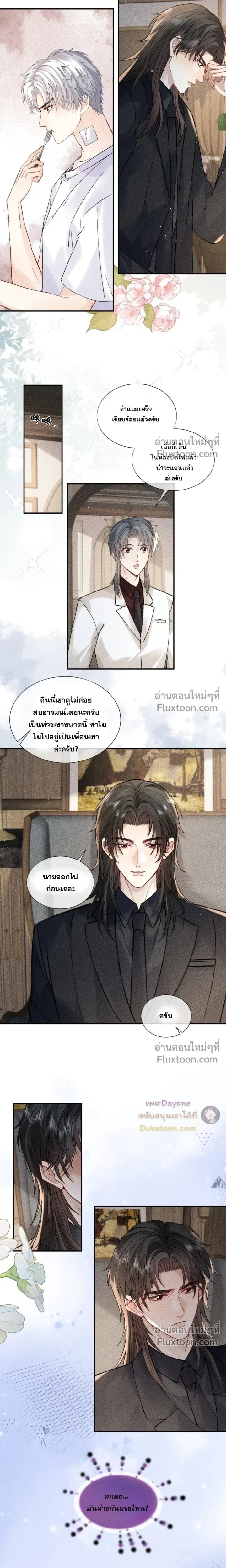 Recognize the Enemy as Your Father หน้า 7