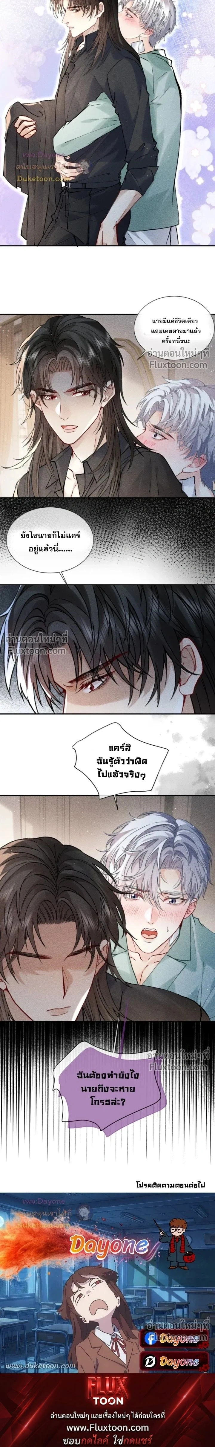 Recognize the Enemy as Your Father หน้า 9