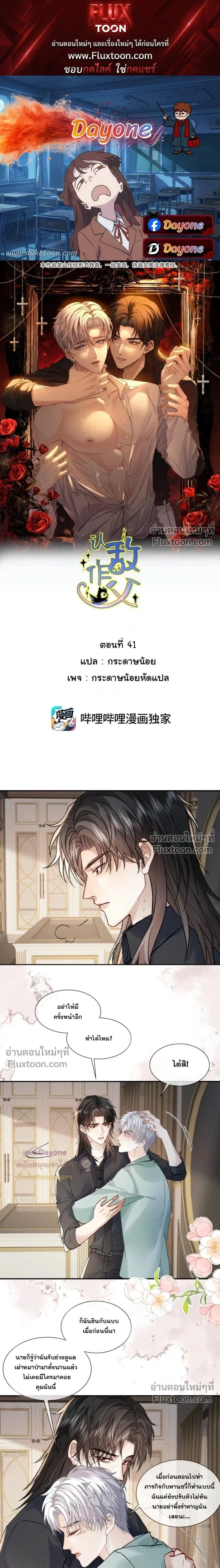 Recognize the Enemy as Your Father หน้า 1