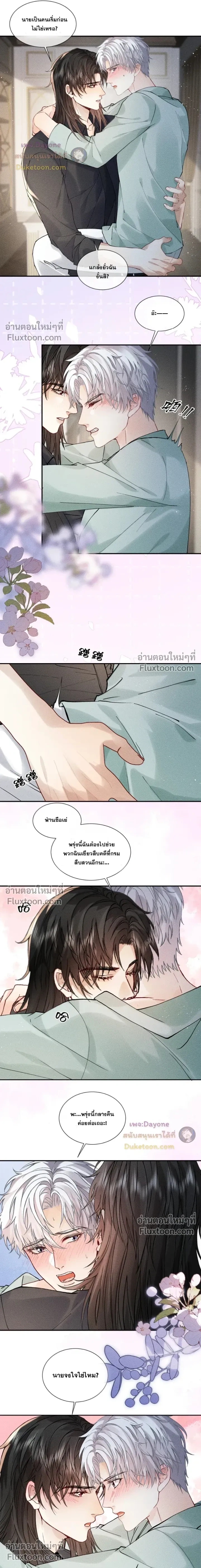 Recognize the Enemy as Your Father หน้า 3