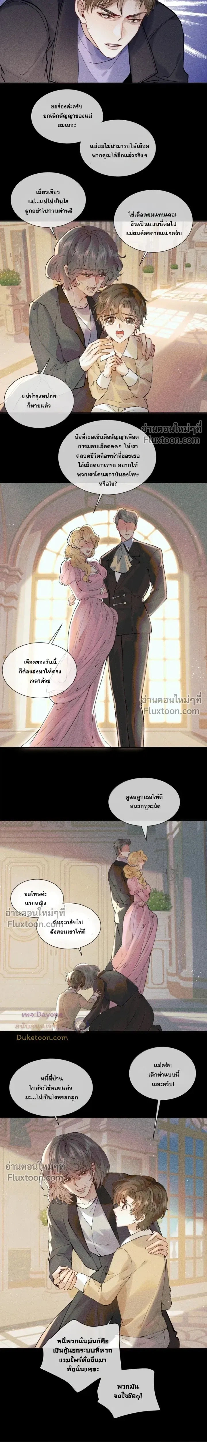 Recognize the Enemy as Your Father หน้า 7