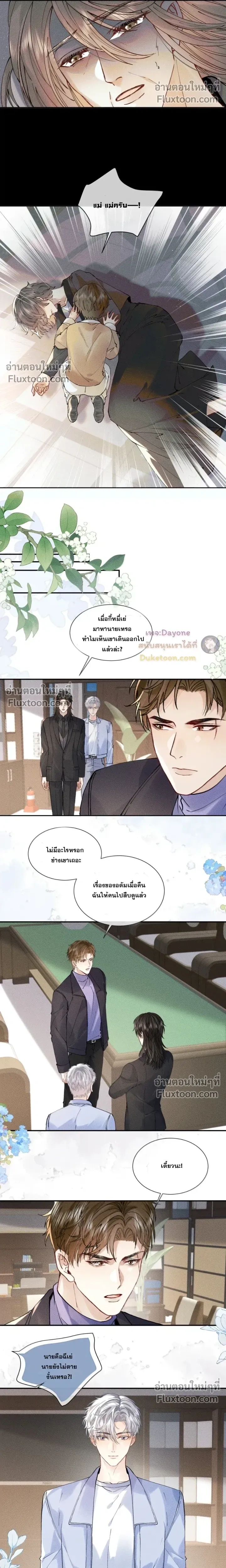 Recognize the Enemy as Your Father หน้า 8