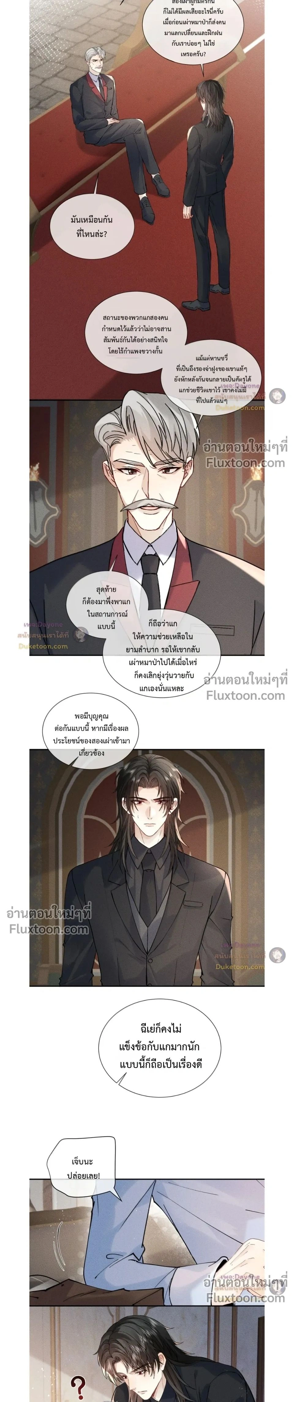 Recognize the Enemy as Your Father หน้า 11
