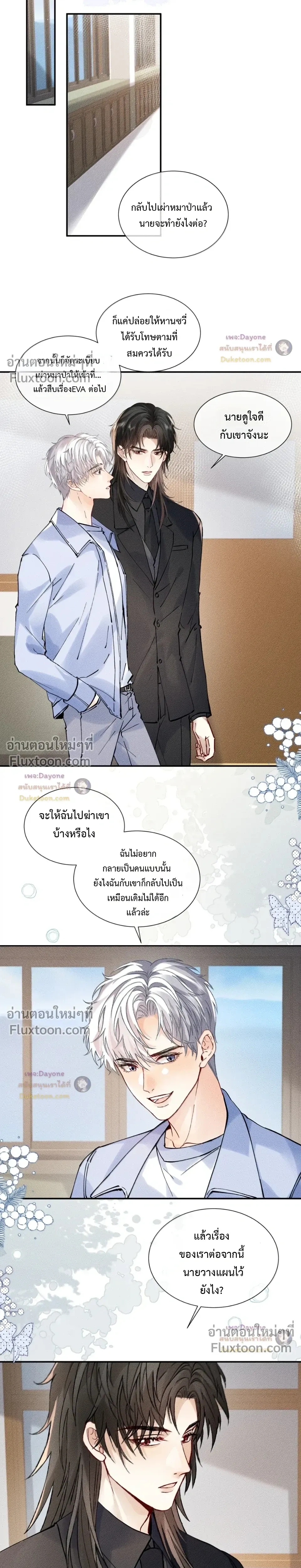 Recognize the Enemy as Your Father หน้า 3