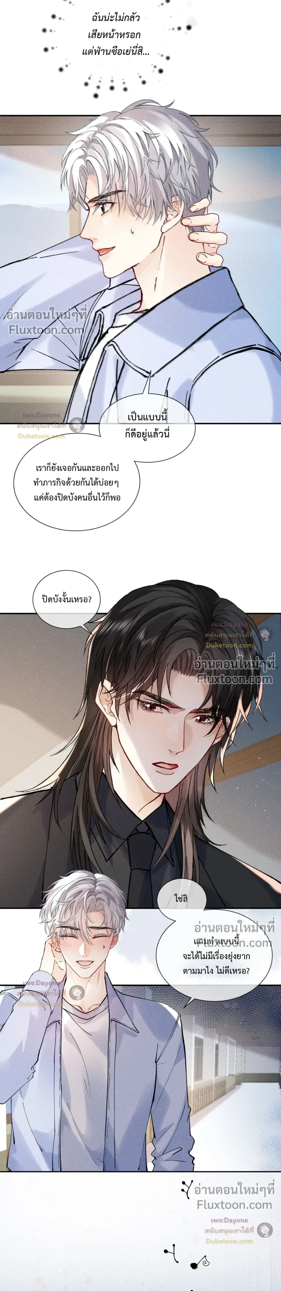 Recognize the Enemy as Your Father หน้า 5