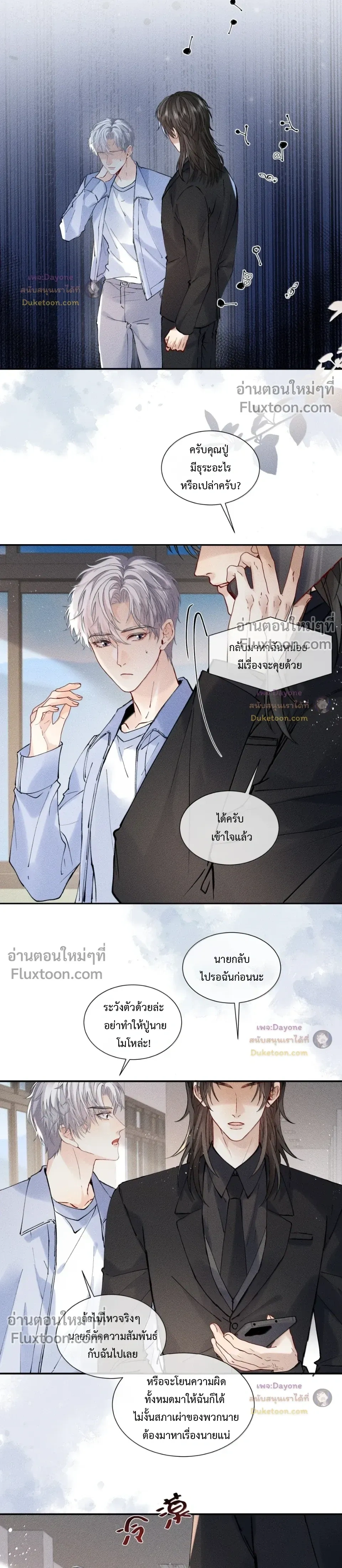 Recognize the Enemy as Your Father หน้า 6