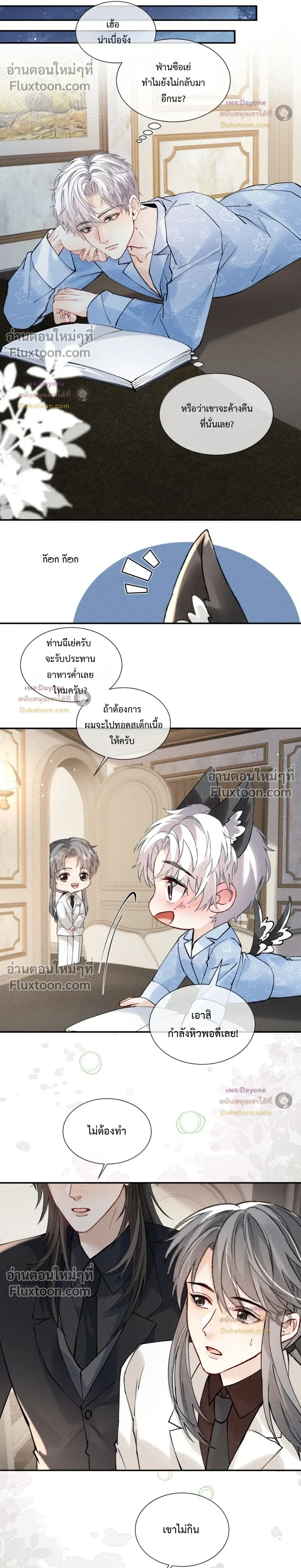 Recognize the Enemy as Your Father หน้า 8