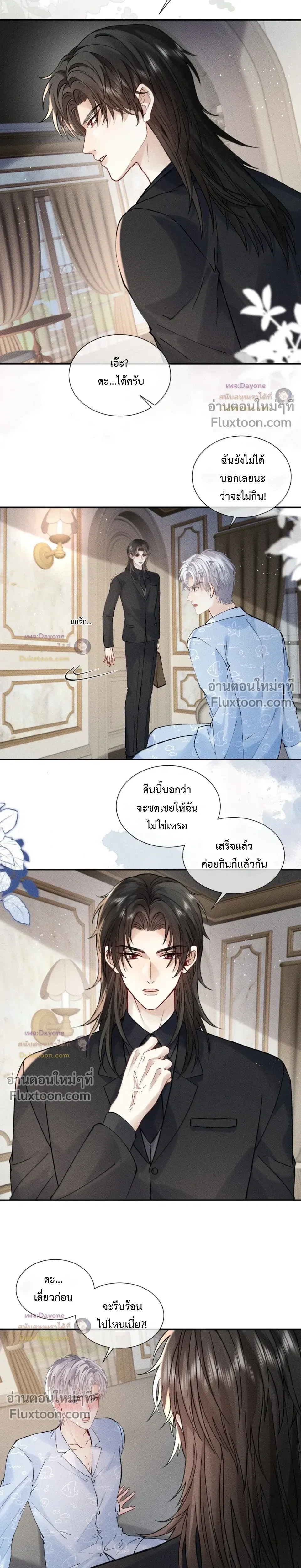 Recognize the Enemy as Your Father หน้า 9