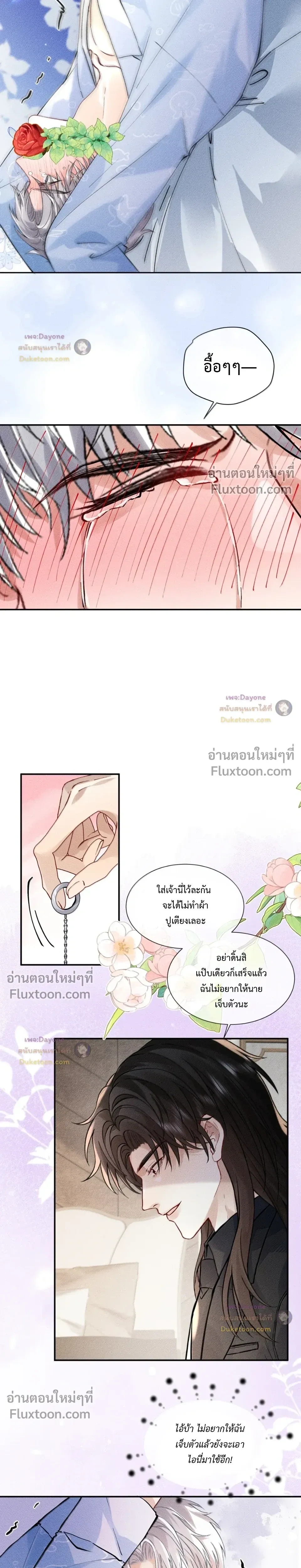 Recognize the Enemy as Your Father หน้า 3