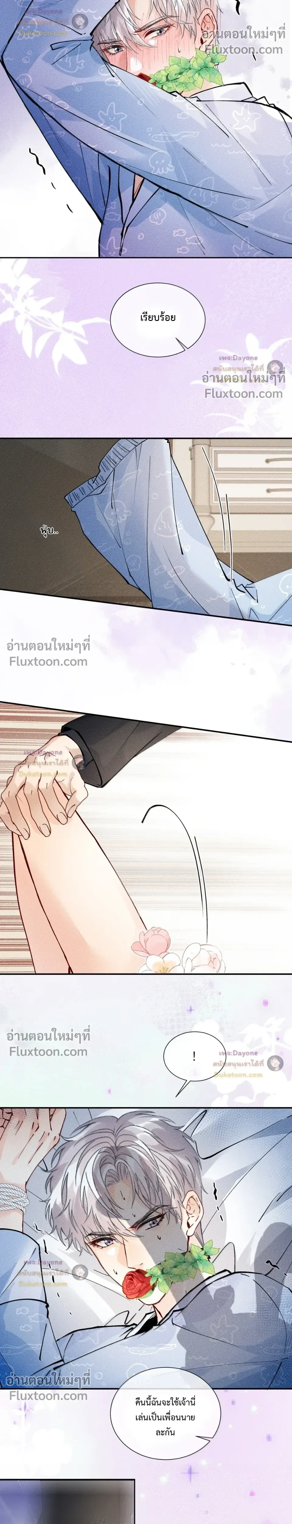 Recognize the Enemy as Your Father หน้า 4