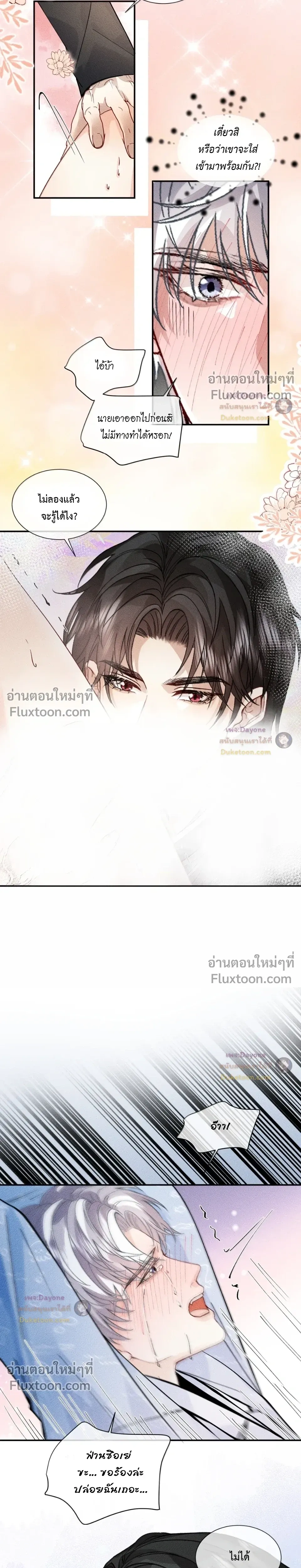 Recognize the Enemy as Your Father หน้า 7
