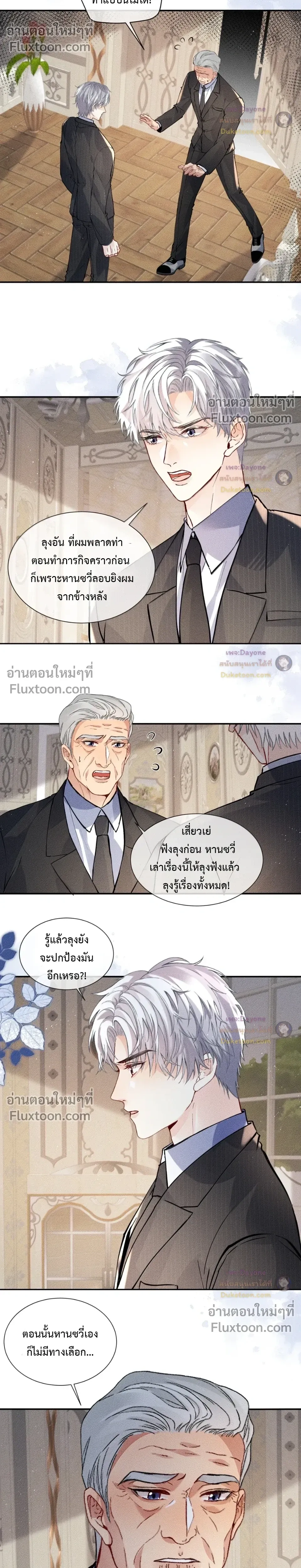Recognize the Enemy as Your Father หน้า 4