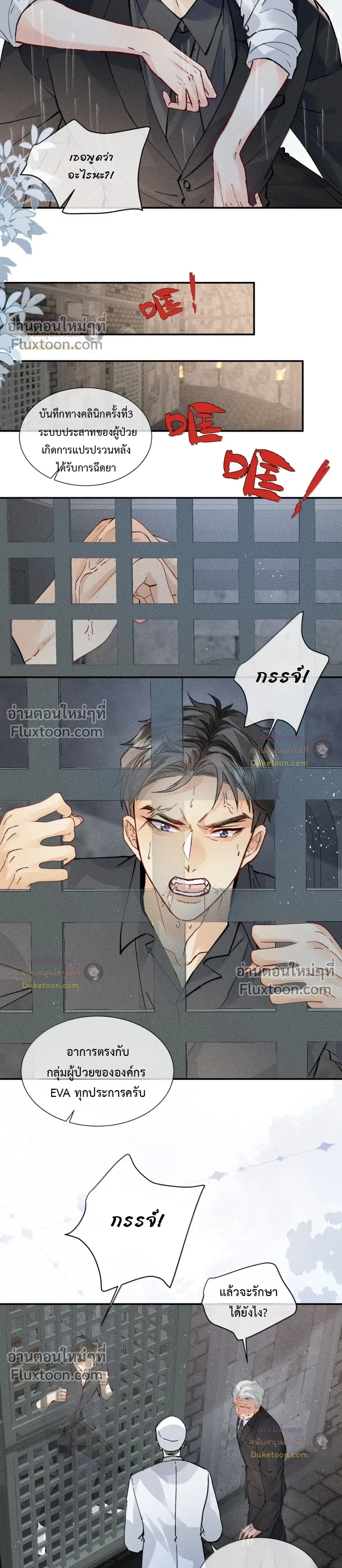 Recognize the Enemy as Your Father หน้า 6