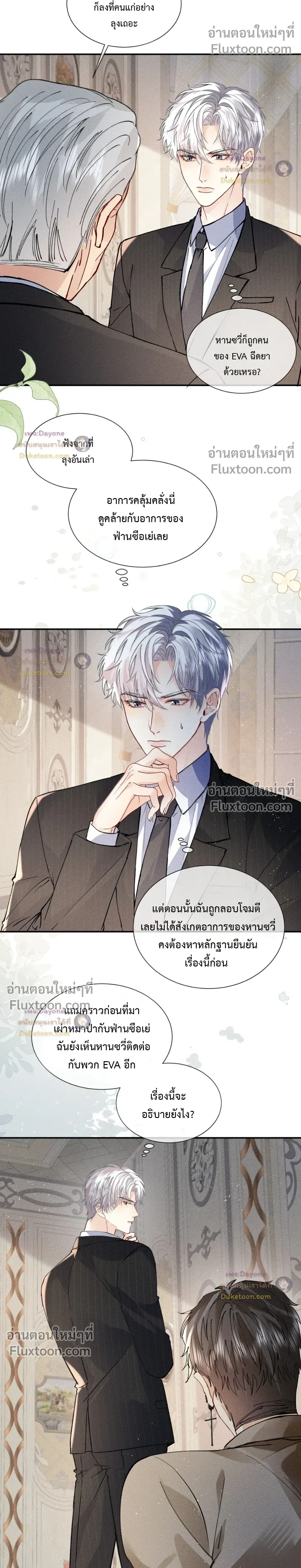 Recognize the Enemy as Your Father หน้า 8