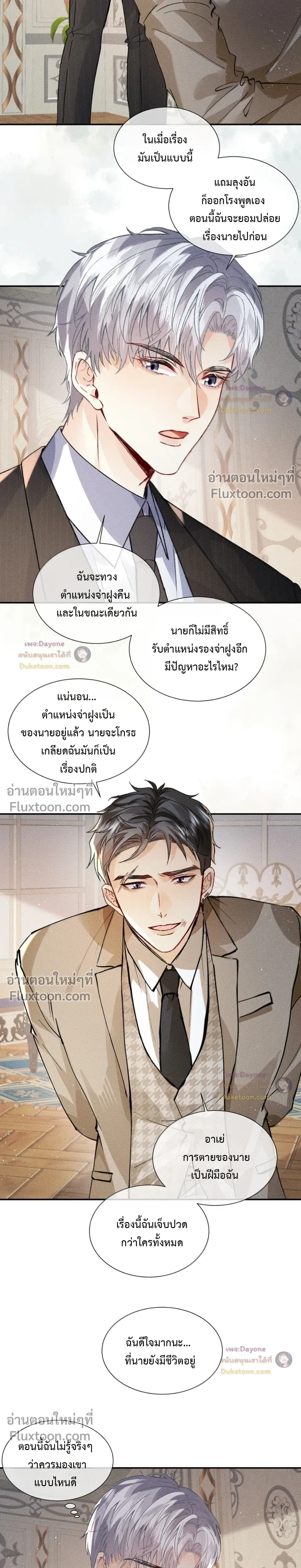 Recognize the Enemy as Your Father หน้า 9