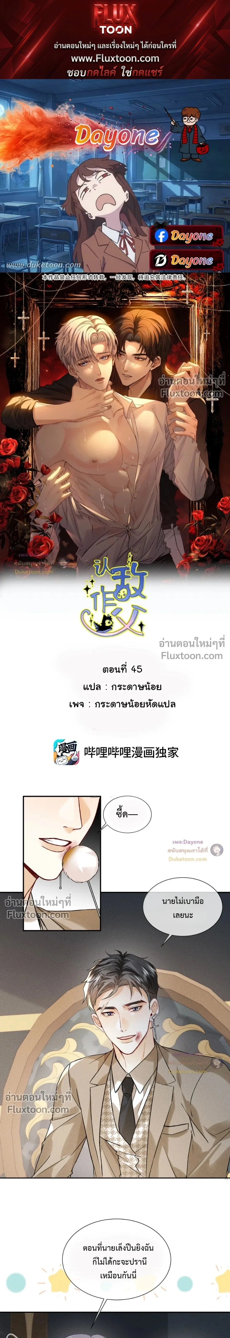 Recognize the Enemy as Your Father หน้า 1