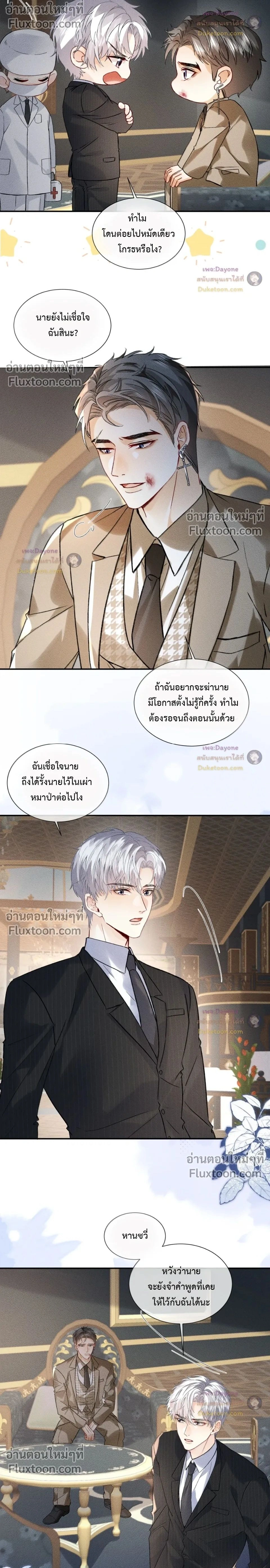 Recognize the Enemy as Your Father หน้า 2