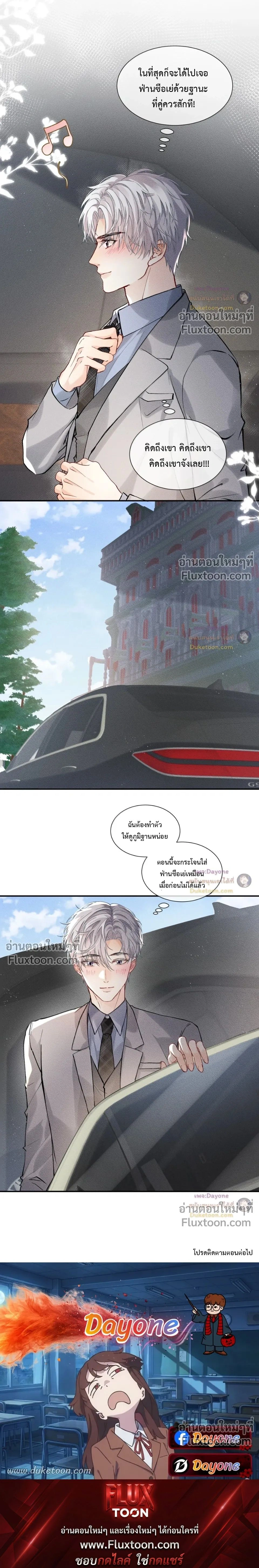 Recognize the Enemy as Your Father หน้า 11