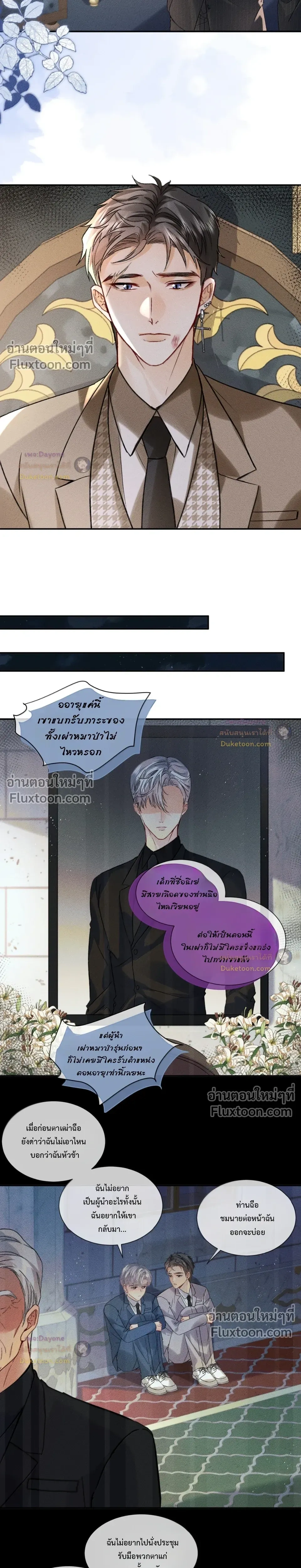 Recognize the Enemy as Your Father หน้า 3