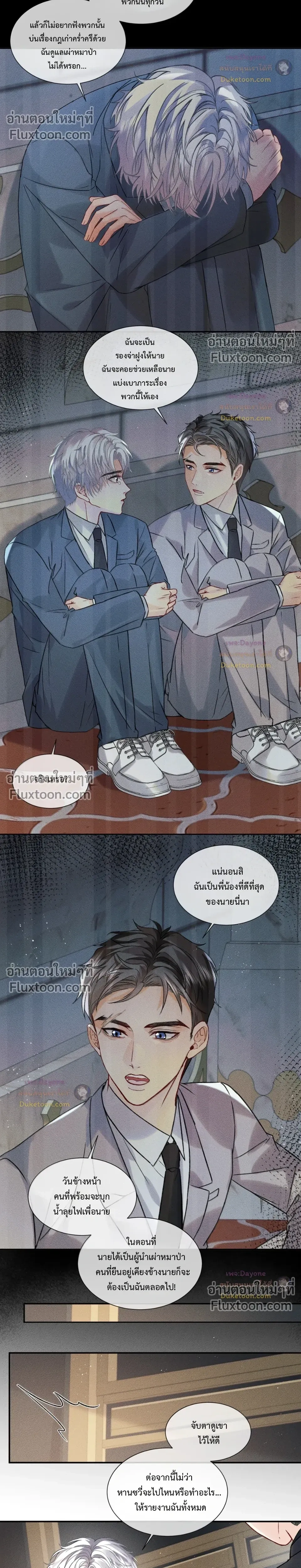 Recognize the Enemy as Your Father หน้า 4