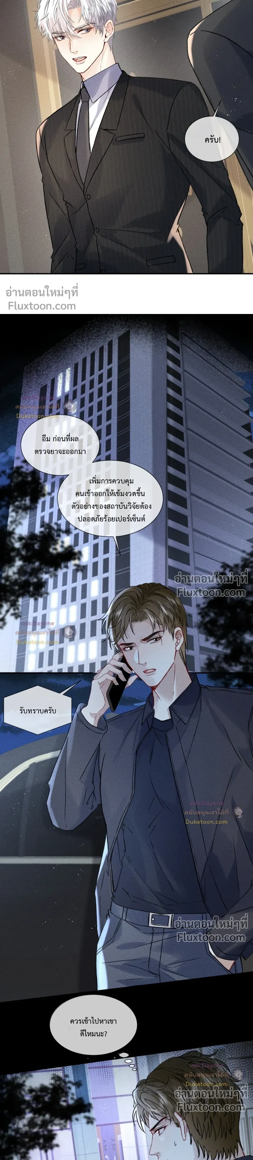 Recognize the Enemy as Your Father หน้า 5