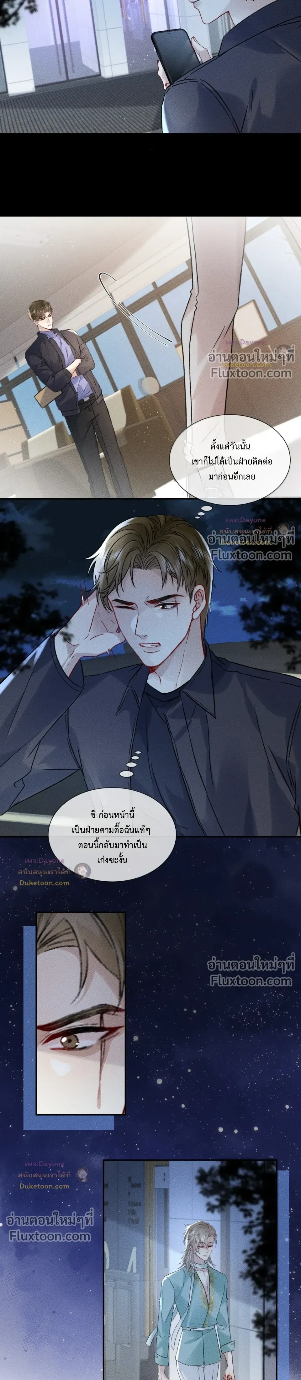 Recognize the Enemy as Your Father หน้า 6