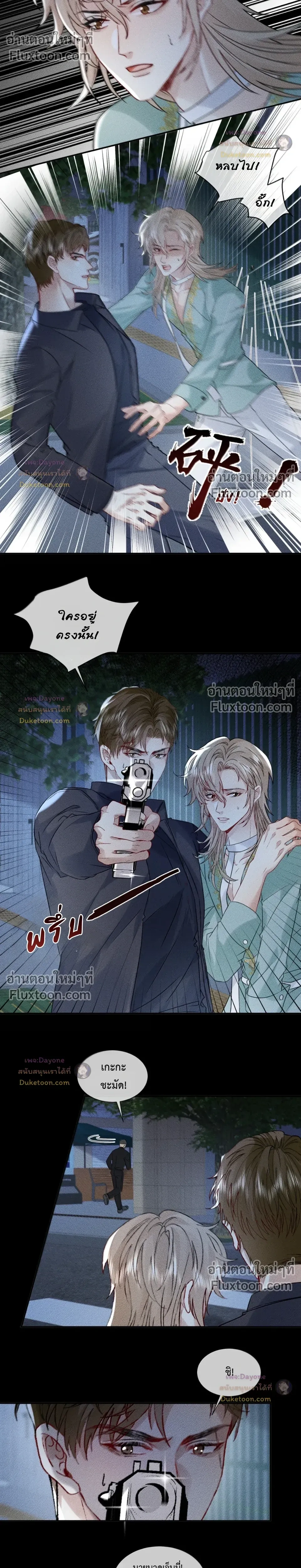 Recognize the Enemy as Your Father หน้า 8