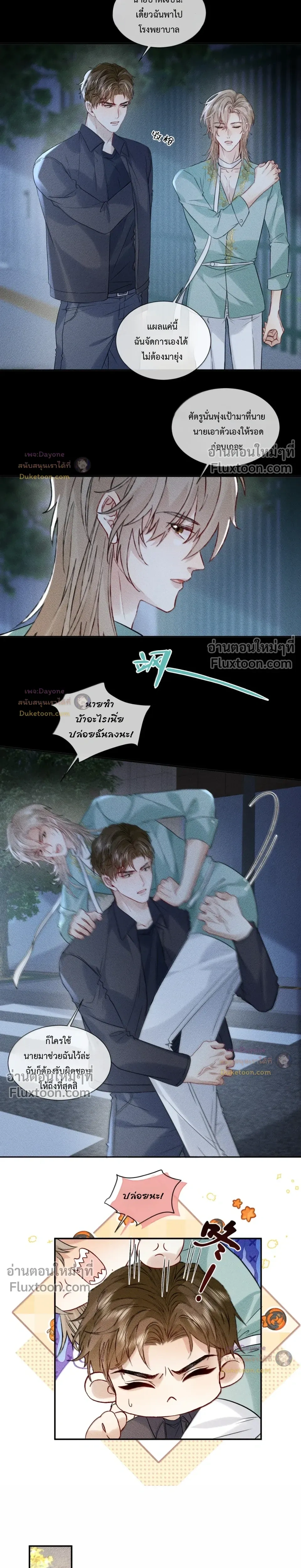 Recognize the Enemy as Your Father หน้า 9