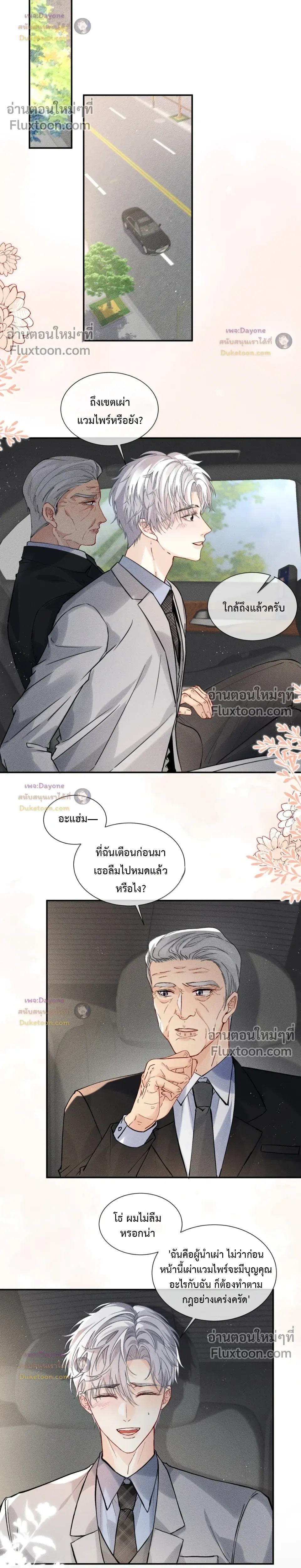 Recognize the Enemy as Your Father หน้า 10