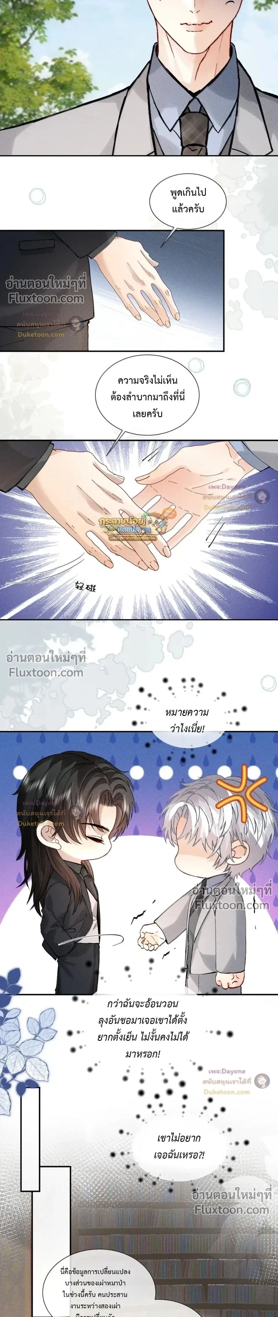 Recognize the Enemy as Your Father หน้า 2