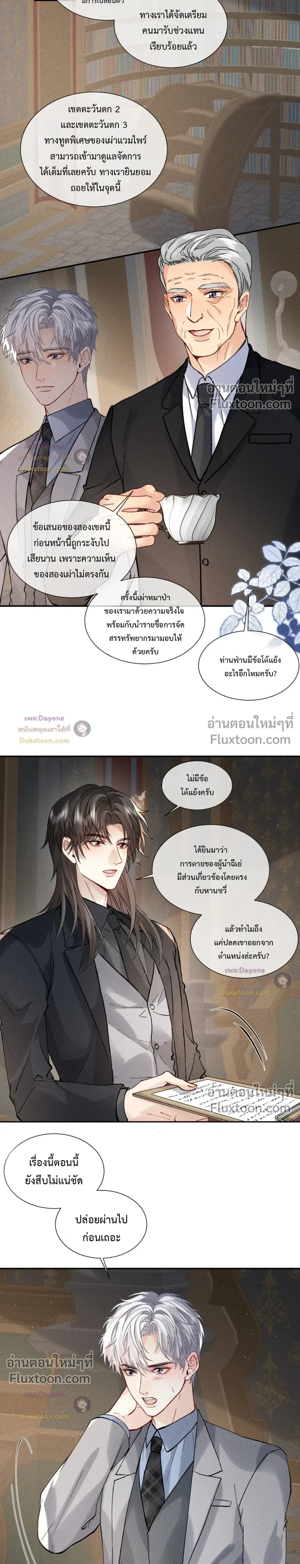 Recognize the Enemy as Your Father หน้า 3