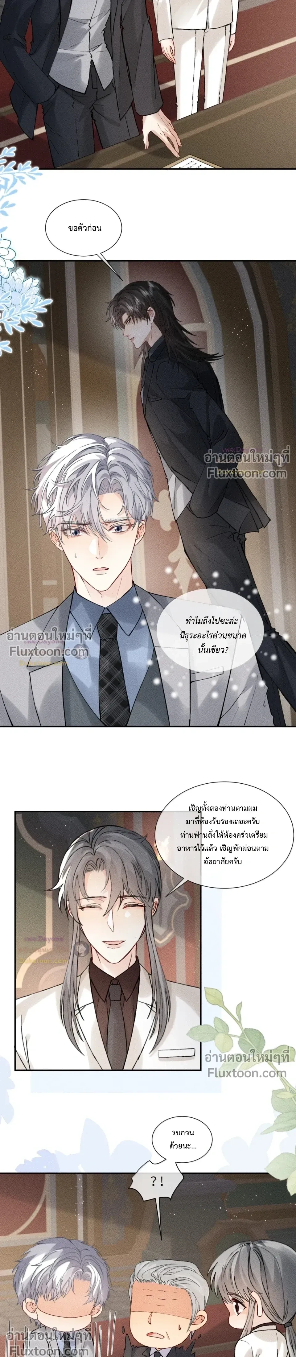 Recognize the Enemy as Your Father หน้า 5