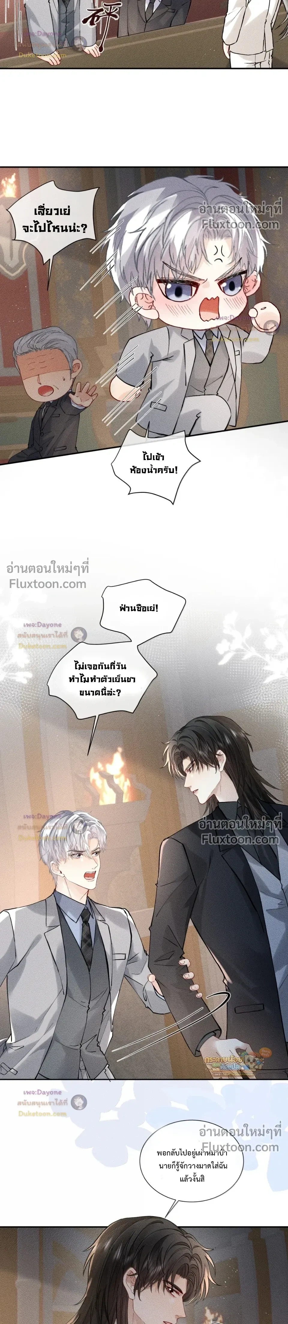 Recognize the Enemy as Your Father หน้า 6