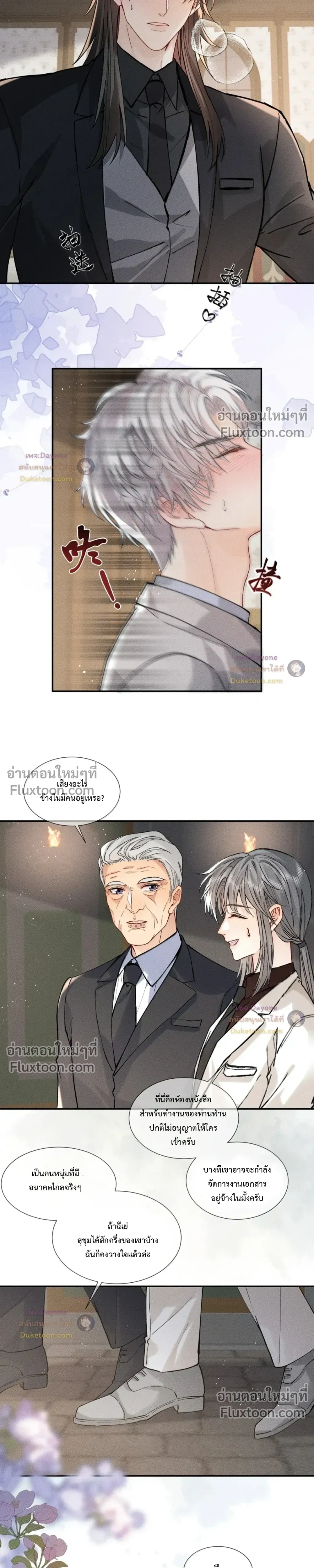 Recognize the Enemy as Your Father หน้า 3